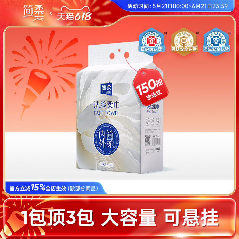 简柔一次性洗脸巾加厚加大洁面巾悬挂式家庭装抽取式家用擦脸巾