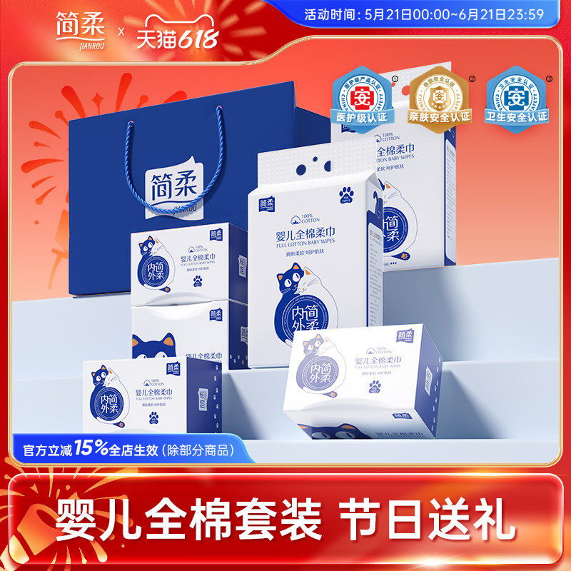 简柔婴儿礼盒装棉柔巾