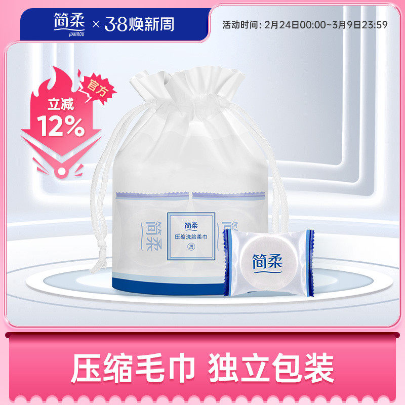 简柔压缩毛巾一次性洗脸巾出差旅行便携加厚加大洁面巾单独包装