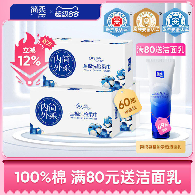 简柔洗脸巾一次性纯棉洁面巾全棉加厚抽取式棉柔巾擦脸毛巾美容巾