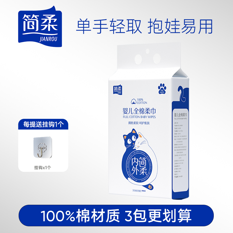 简柔婴儿洗脸巾一次性纯棉悬挂式宝宝家用全棉擦脸巾新生儿棉柔巾