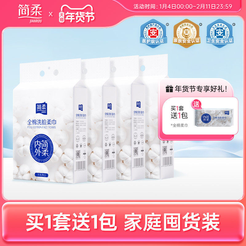 简柔全棉一次性洗脸巾悬挂式抽取家庭装加大加厚棉柔巾100片×4提