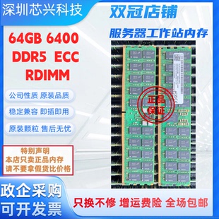 镁光 64GB 2RX4 -PC5-6400B服务器内存条ECC REG RDIMM DDR5 64g