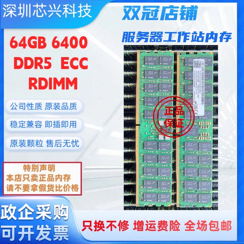 镁光 64GB 2RX4 -PC5-6400B服务器内存条ECC REG RDIMM DDR5 64g