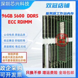 海力士 SK 96GB 2RX4 PC5-5600B服务器内存条DDR5 RDIMM ECC 96G
