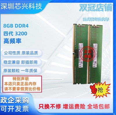 海力士8G3200台式机电脑内存