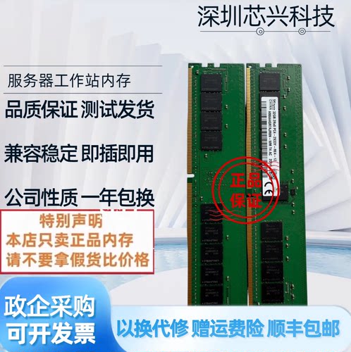 海力士32G2933ECCREG内存条