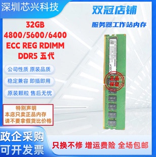 三星海力士镁光 32G 4800 5600 6400服务器内存ECC REG RDIMM五代