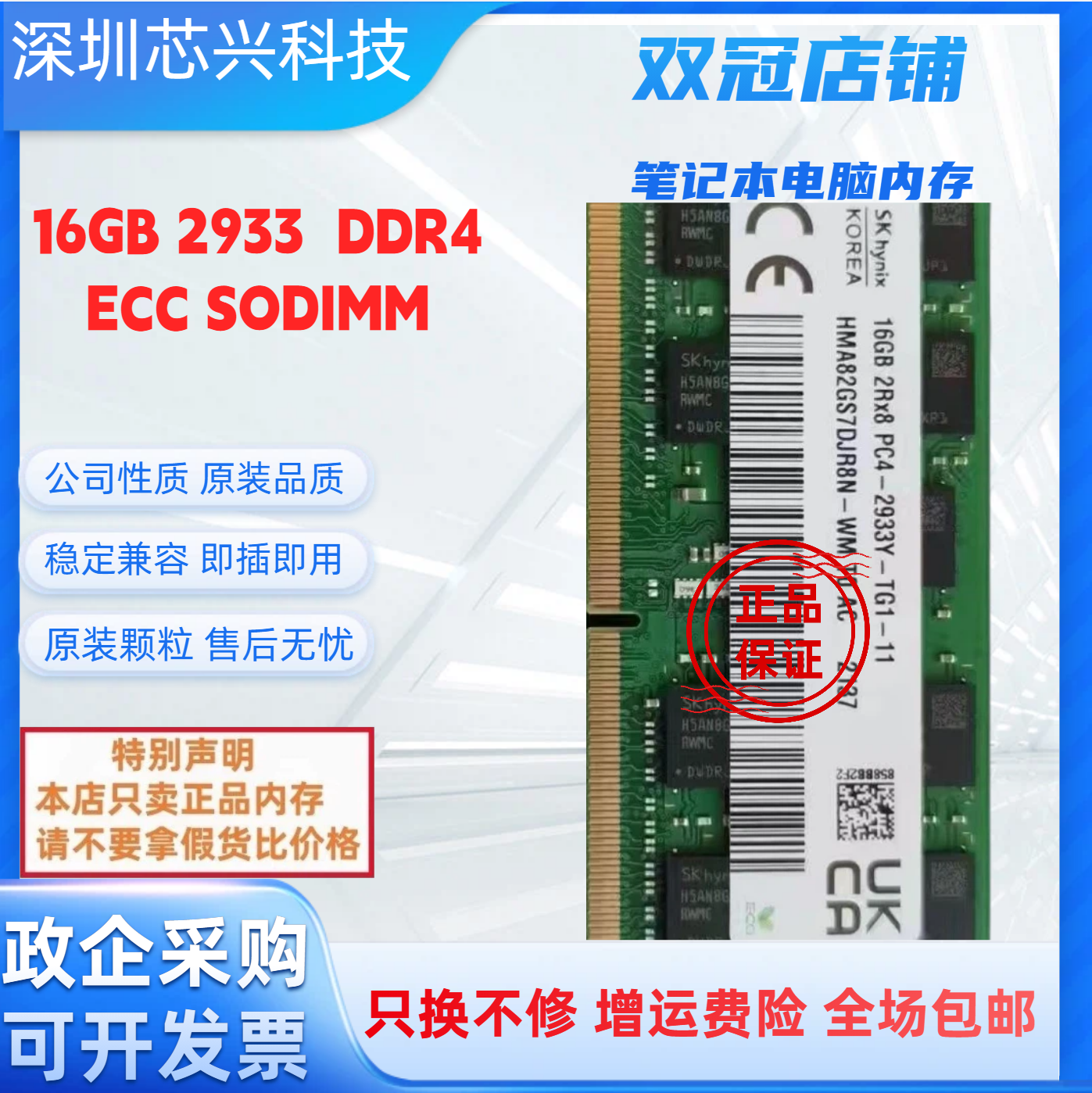 海力士 SK 16GB 2RX8 PC4-2933Y-TG1笔记本工作站内存 ECC SODIMM