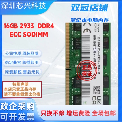 海力士16G2933ECC内存