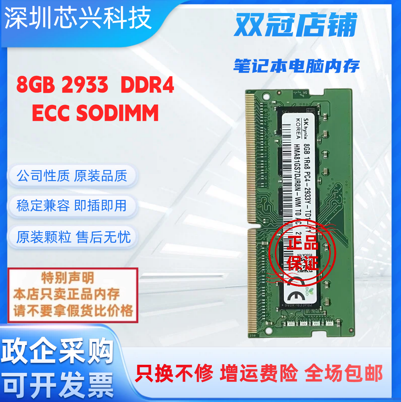 海力士 SK 8GB 1RX8 PC4-2933Y-TD1笔记本工作站内存条 DDR4 ECC