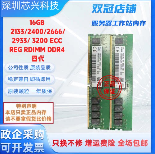 16G2133240026662933内存