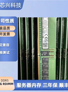 三星 32GB 2RX8 PC5-5600服务器内存条ECC REG RDIMM DDR5 32g
