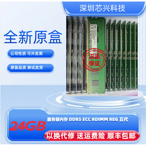 海力士24GB4800ECCREG内存