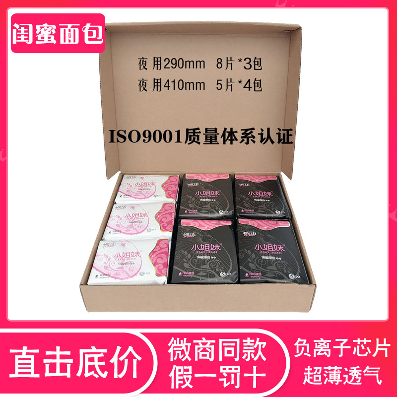 小姐妹夜用410mm棉柔亲肤卫生巾