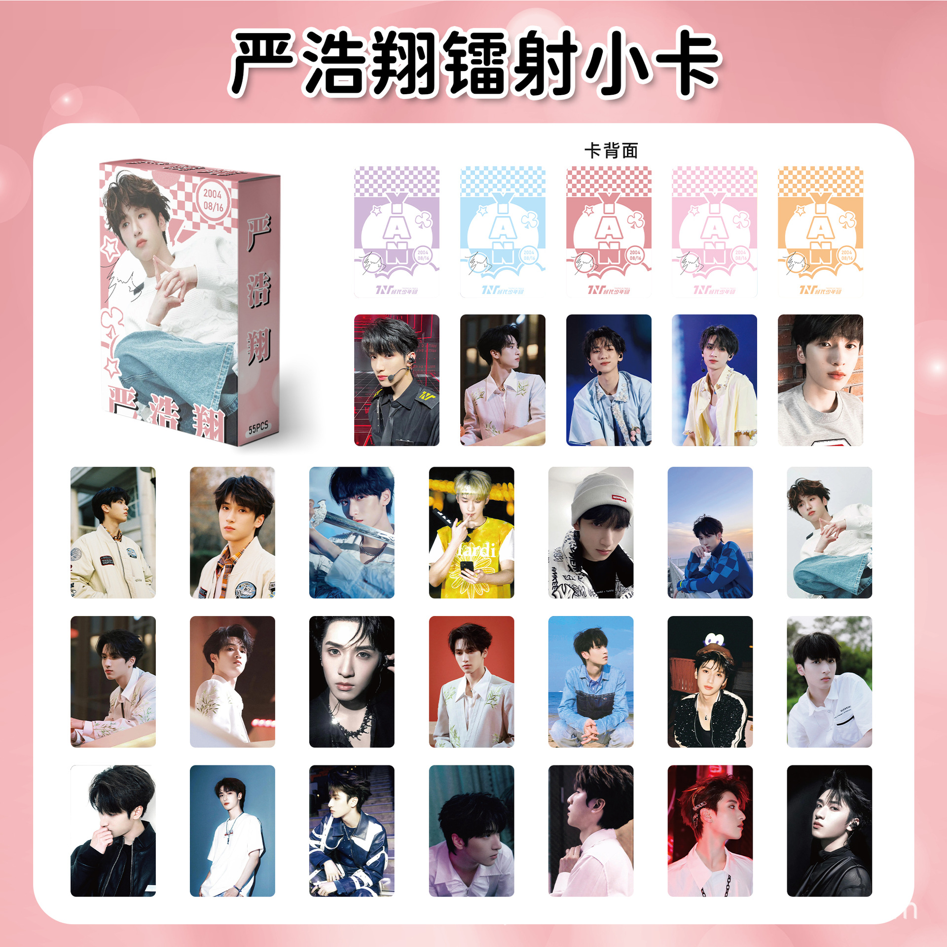 55张严浩翔收藏卡片高清书签周边礼物明星lomo贺卡高颜值明信片