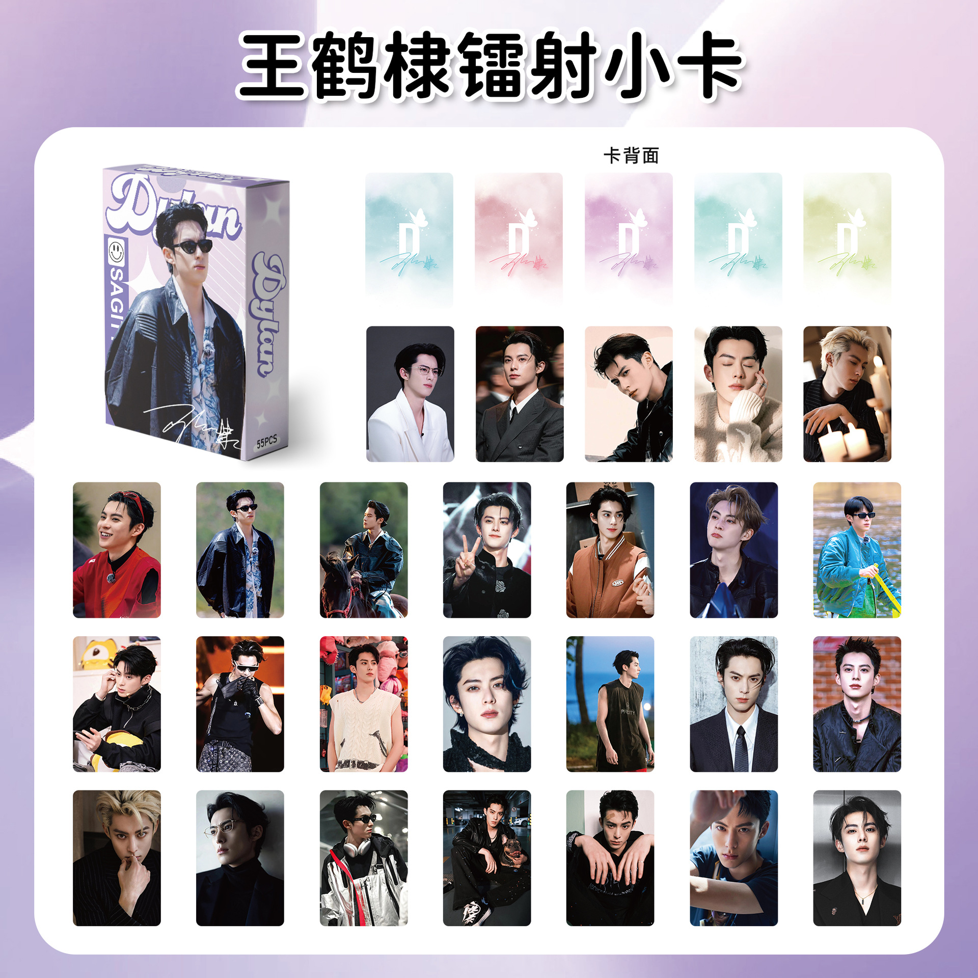 55张王鹤棣收藏卡片高清书签周边礼物明星lomo贺卡高颜值明信片