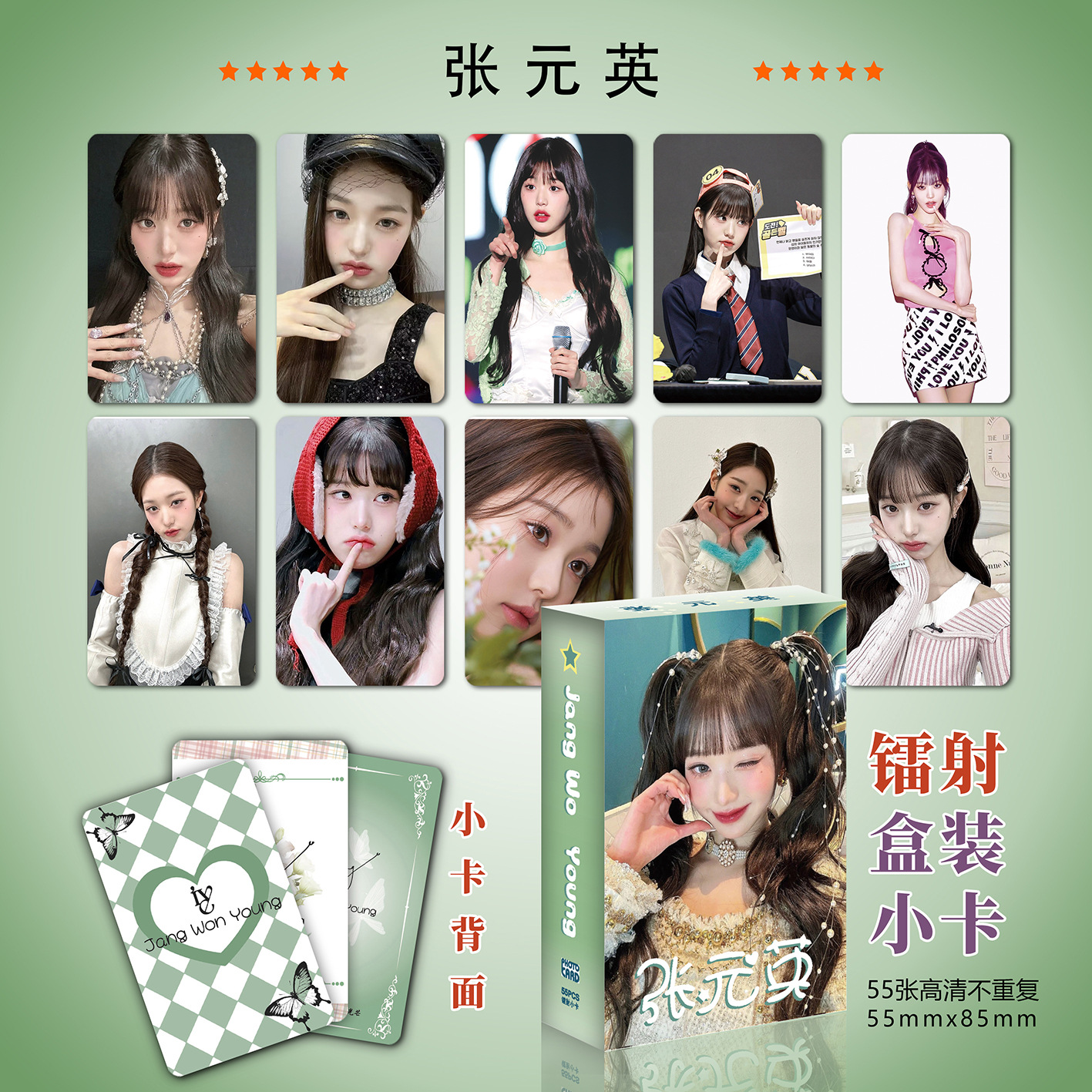 55张张元英镭射小卡周边卡片高清lomo卡拍立得明星礼品生日礼物