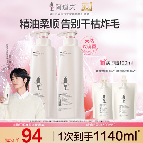 阿道夫精油香氛洗护持久留香