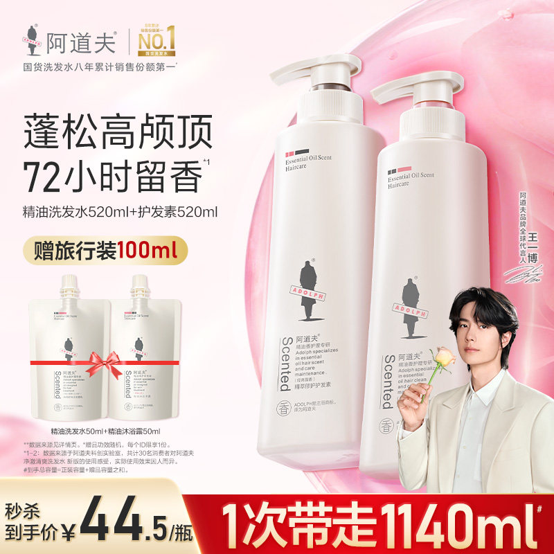【下拉详情享补贴】阿道夫精油香控油蓬松洗护套装去屑止痒洗发水