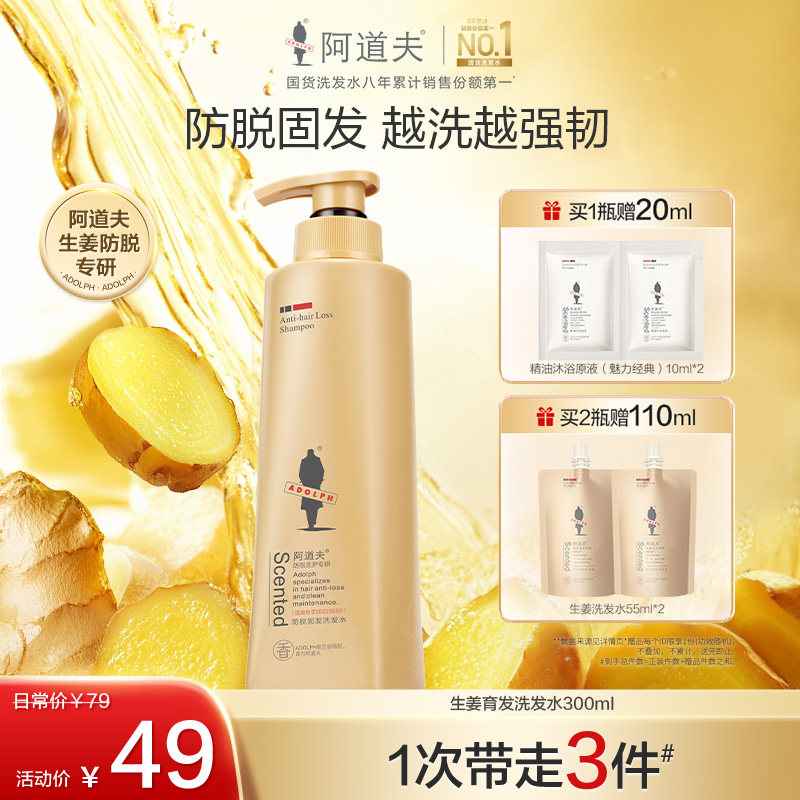 阿道夫生姜洗发水防脱固发