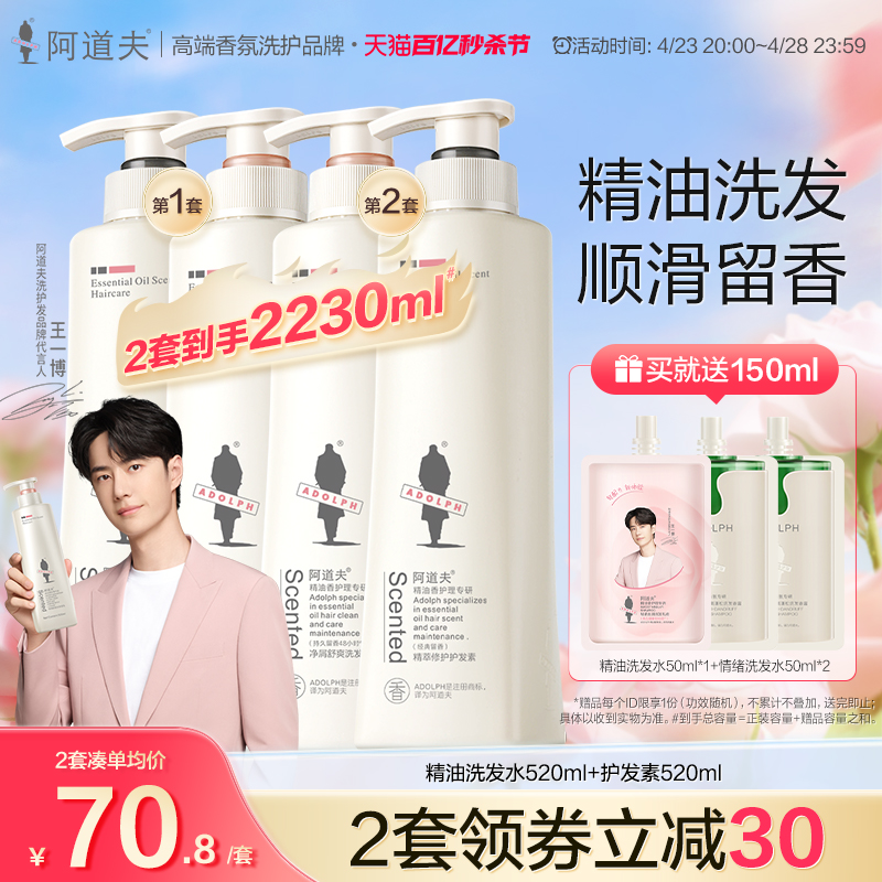 【直播专享】阿道夫精油香控油蓬松洗护套装520ml*2瓶旗舰店正品