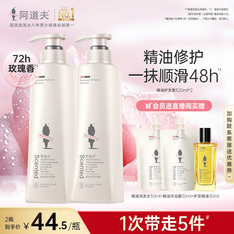 阿道夫干枯毛躁多重功效护发素图片