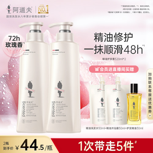 阿道夫干枯毛躁多重功效护发素