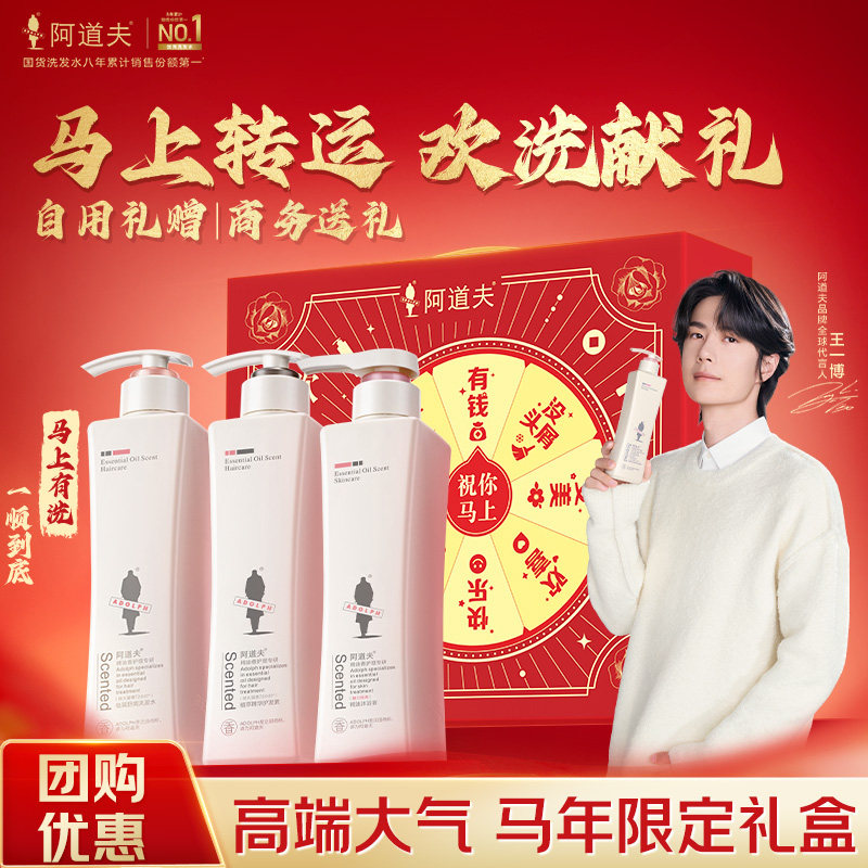 【马年礼物年货节】阿道夫欢洗香遇洗护沐套装香氛礼盒送礼