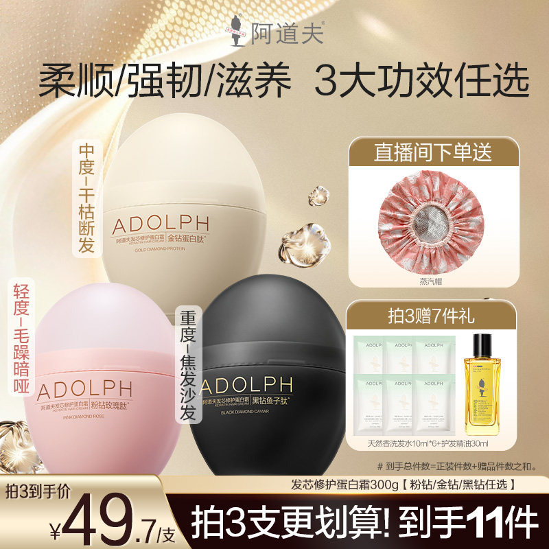 【重磅新品】阿道夫蛋白霜发膜图片