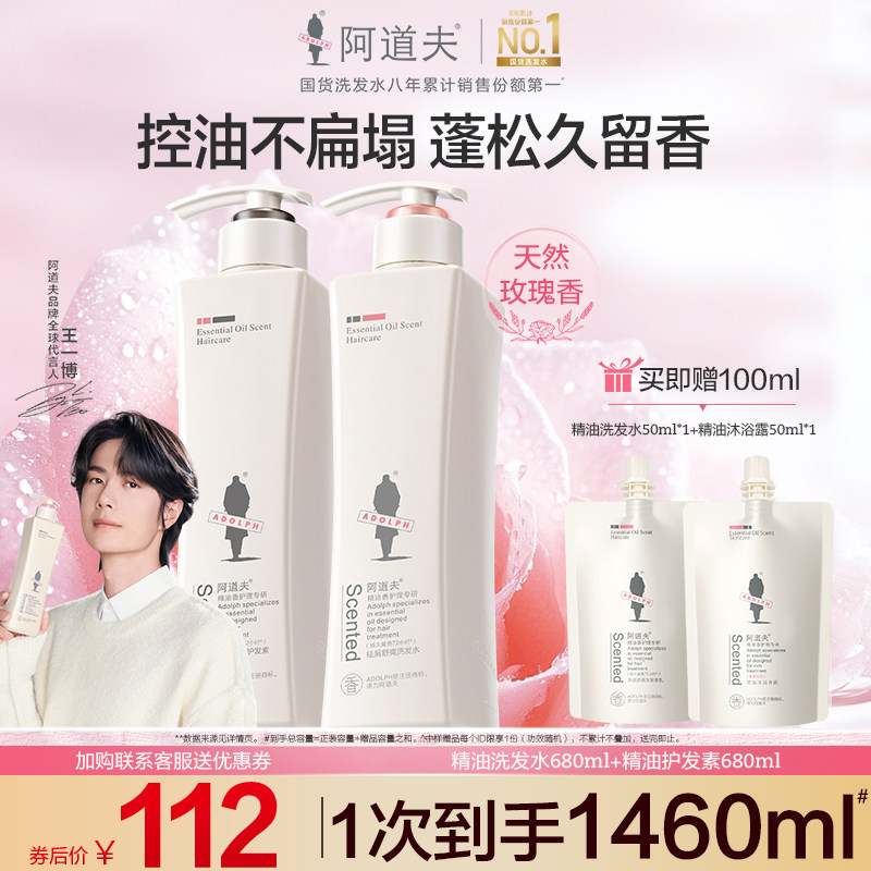 阿道夫洗发水护发素套装控油蓬松滋润柔顺持久留香止痒去屑洗头膏
