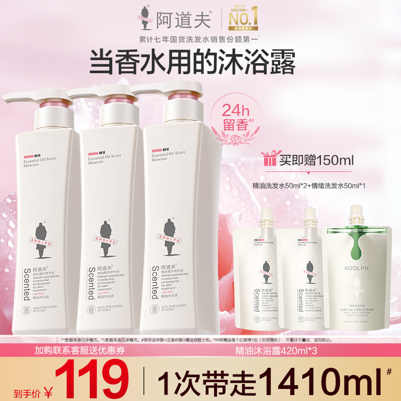 阿道夫大容量精油沐浴乳家庭装