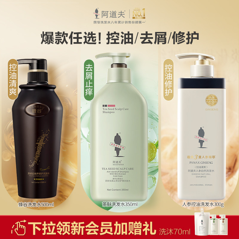阿道夫去屑洗发水500ml 拍3件 27.7元 - 线报酷