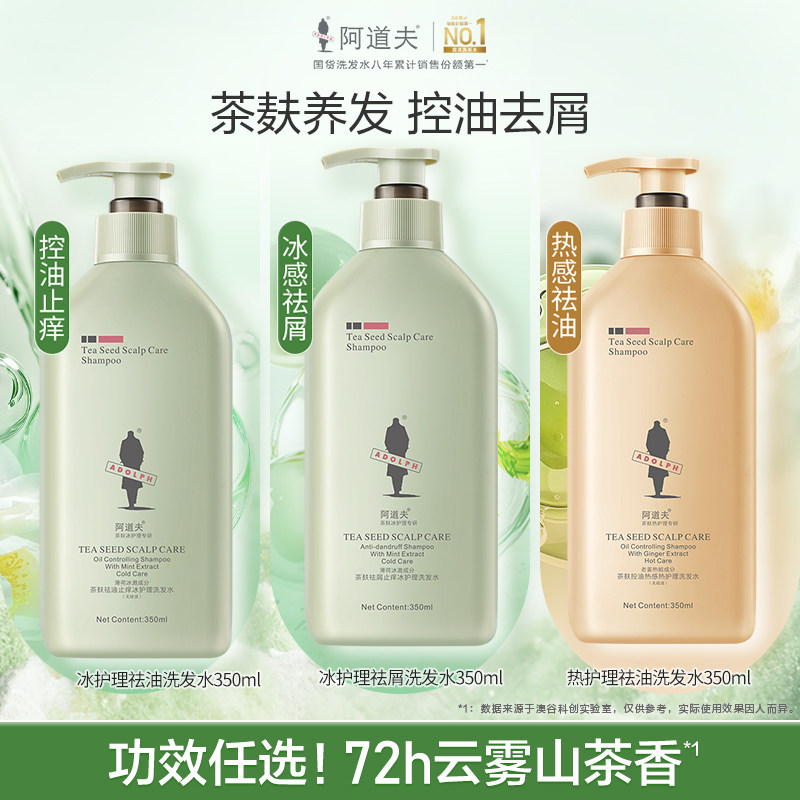 阿道夫茶麸冰护理洗发水去屑控油蓬松洗头乳柔顺止痒洗头膏男女