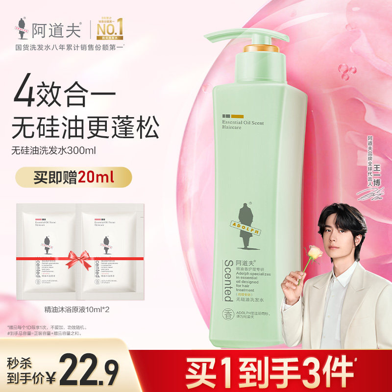 【王一博同款】阿道夫四项专研无硅油洗发水蓬松控油去屑洗头膏