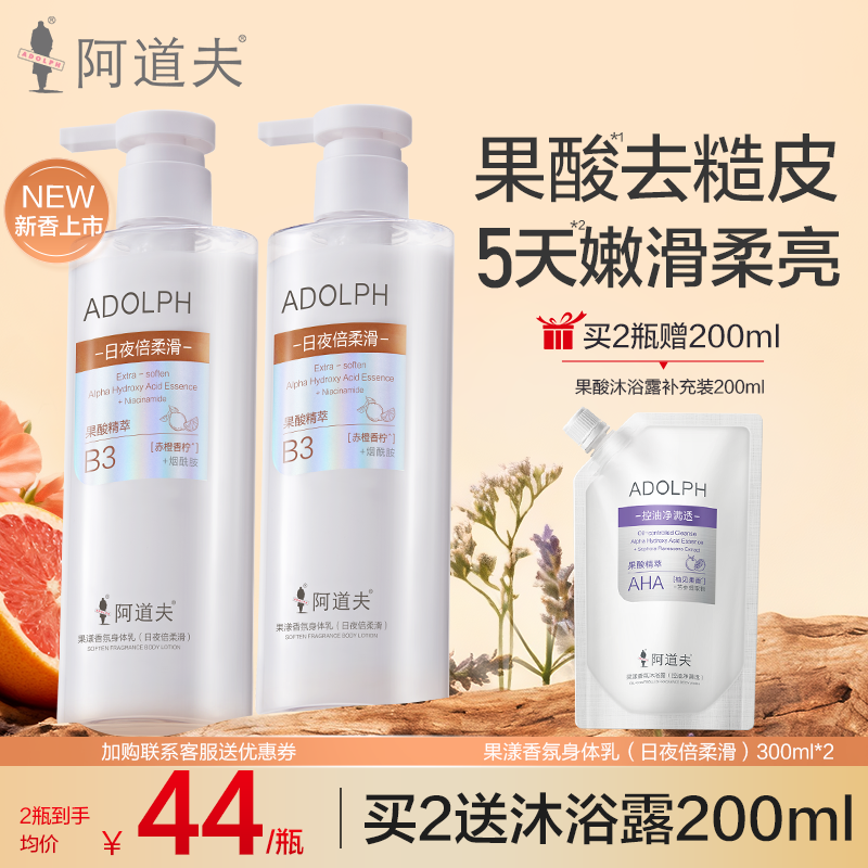 阿道夫保湿滋润身体乳液