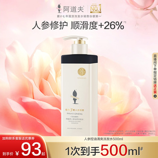 单瓶装 阿道夫人参自然去屑止痒洗发水大容量家庭装 王一博同款
