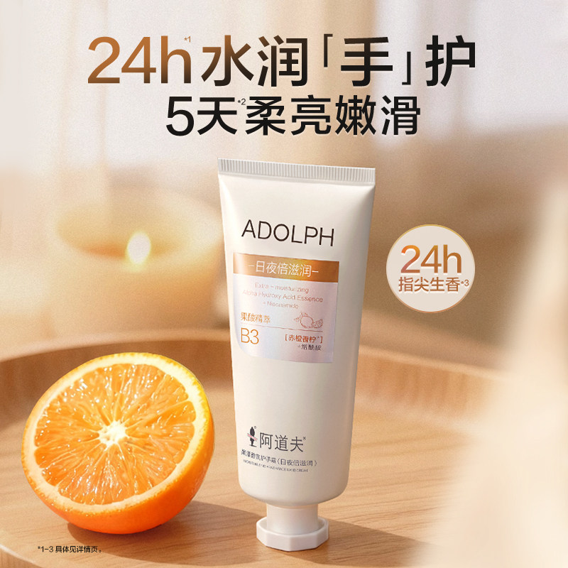 阿道夫果酸护手霜男女手部防干裂护理滋润焕亮肌肤防裂膏,洗护清洁剂/卫生巾/纸/香薰,护手霜,淘宝优惠券,粉丝福利购,淘宝优惠卷