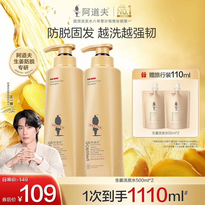 【王一博同款】阿道夫生姜洗发水露女防脱强韧健发固发控油男品牌