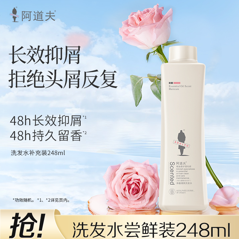 【u先】阿道夫控油蓬松精油洗发水祛屑舒爽248ml补充装男女通用