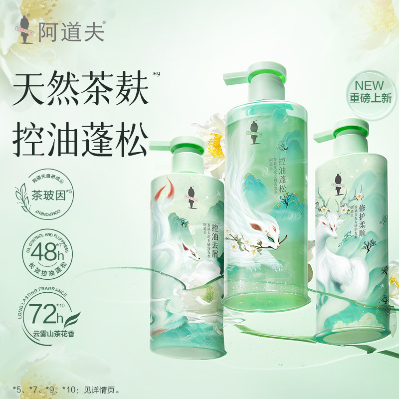 阿道夫山海经茶麸洗发水护发素女持久留香去屑止痒控油洗头膏露男