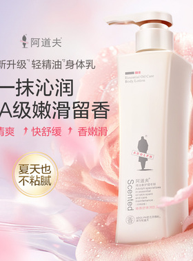 阿道夫保湿身体乳油女全身舒缓干燥补水滋润皮肤持久留香24小时