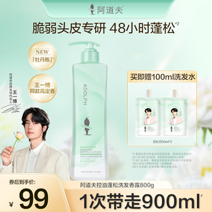 王一博同款 阿道夫白牡丹香氛氨基酸洗发水控油蓬松洗发露滋润