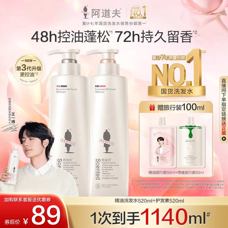阿道夫精油香氛洗护持久留香