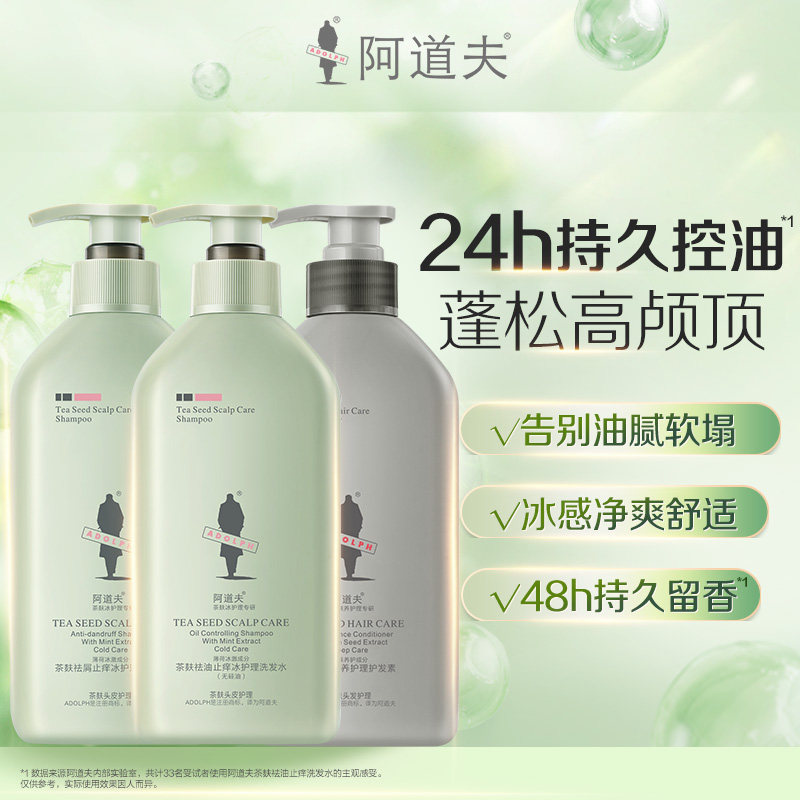 【下拉详情享补贴】王一博同款阿道夫洗护发茶麸洗发水控油蓬松