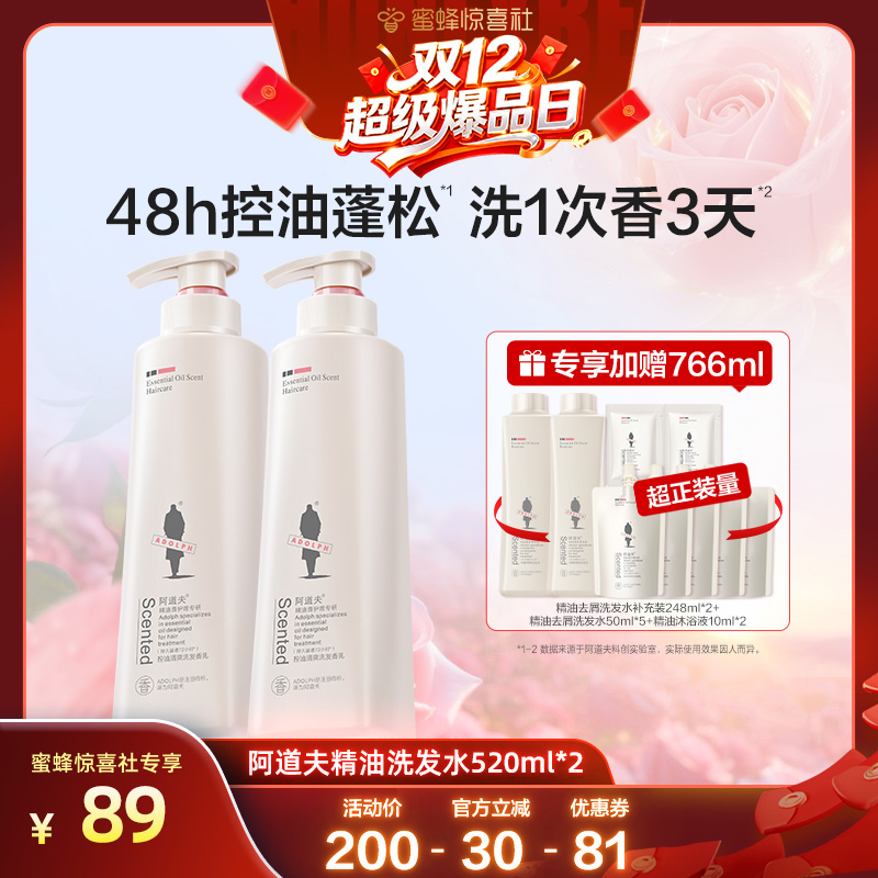 【双12超级爆品日】阿道夫精油洗发水控油清爽洗头膏持久留香套装