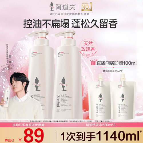 阿道夫精油洗发水控油蓬松