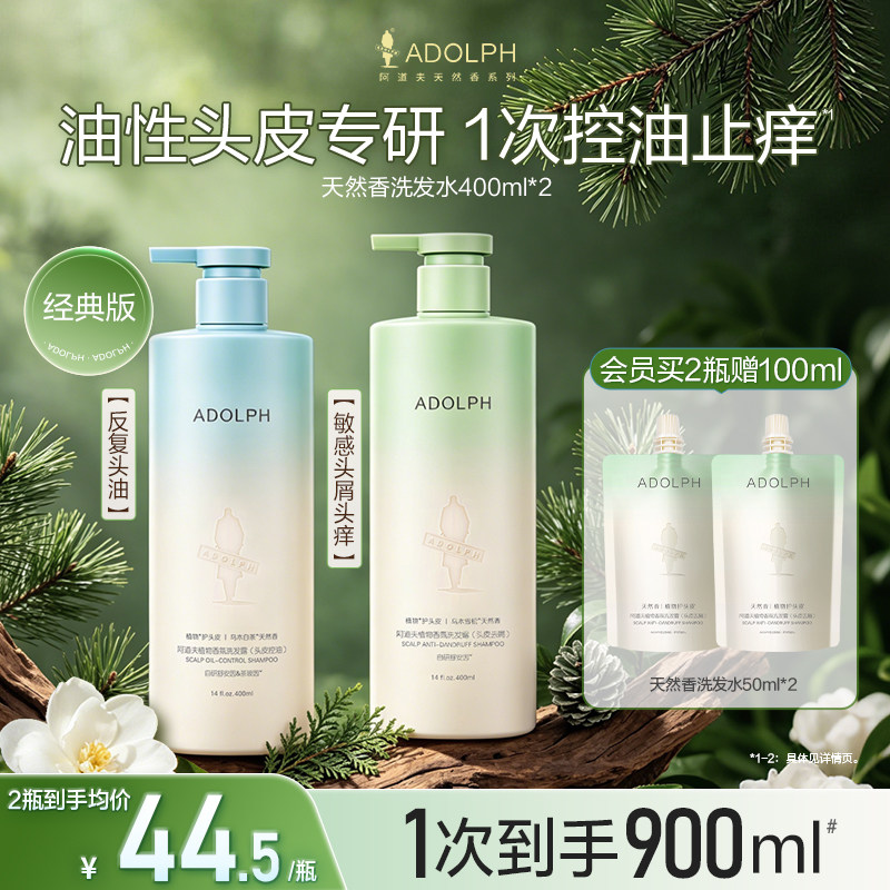 阿道夫天然香氛植物洗发水露男女柔顺去屑控油蓬松洗头膏官方正品