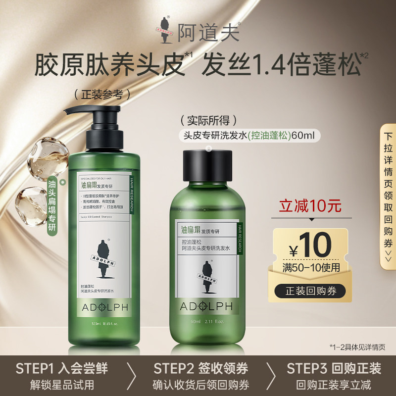 【U先link派】阿道夫头皮专研控油蓬松洗发水胶原肽焕活发根60ml