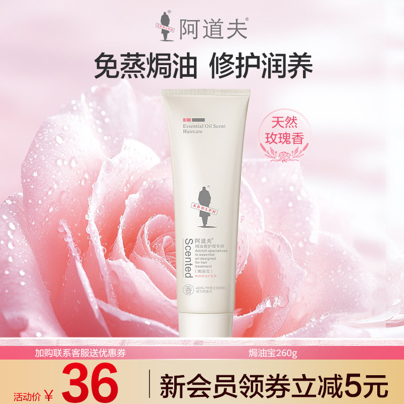阿道夫焗油宝护发发膜修复干枯受损染烫毛躁补水柔顺顺滑焗油膏 - 实物图